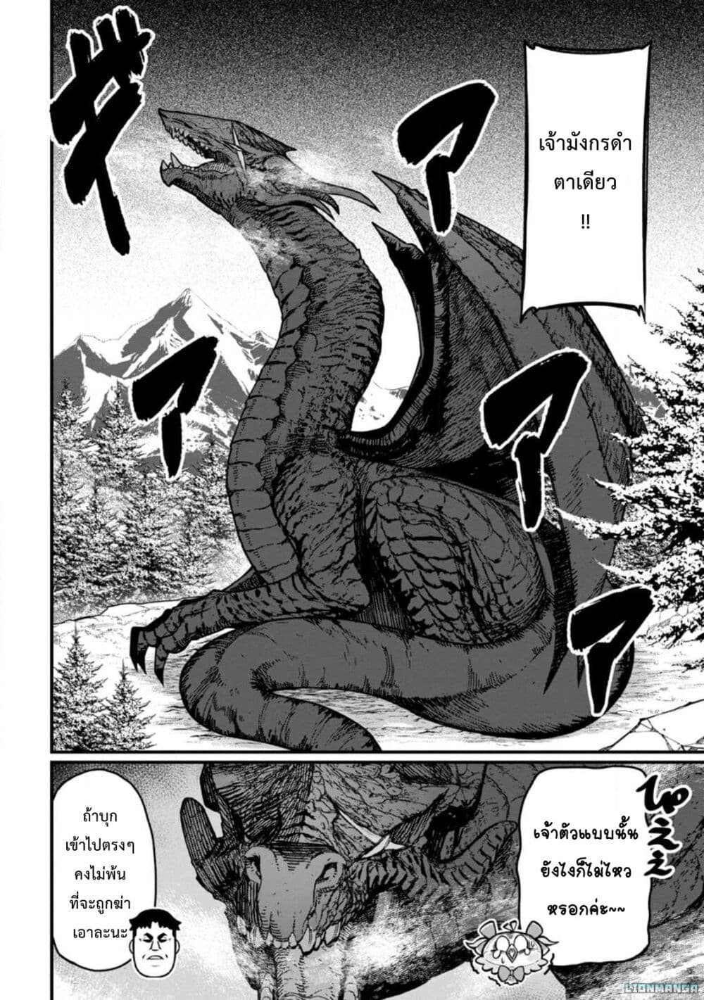 Harem Ou no isekai Press Manyuuki ~Saikyou Musou no Ojisan wa Arayuru Shuzoku wo Yome ni Suru~ page 17