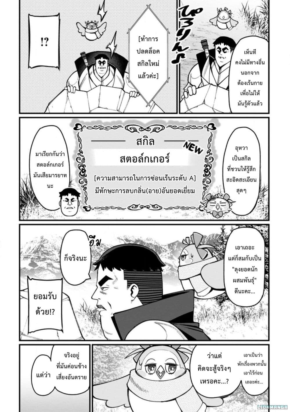 Harem Ou no isekai Press Manyuuki ~Saikyou Musou no Ojisan wa Arayuru Shuzoku wo Yome ni Suru~ page 18