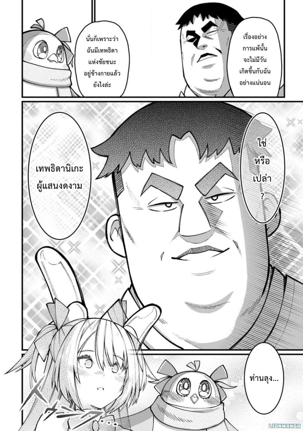 Harem Ou no isekai Press Manyuuki ~Saikyou Musou no Ojisan wa Arayuru Shuzoku wo Yome ni Suru~ page 19