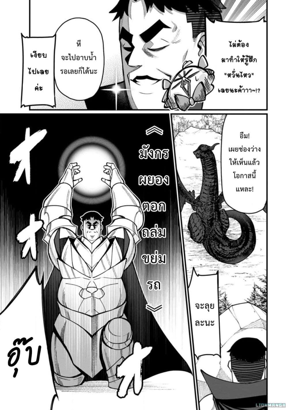 Harem Ou no isekai Press Manyuuki ~Saikyou Musou no Ojisan wa Arayuru Shuzoku wo Yome ni Suru~ page 20