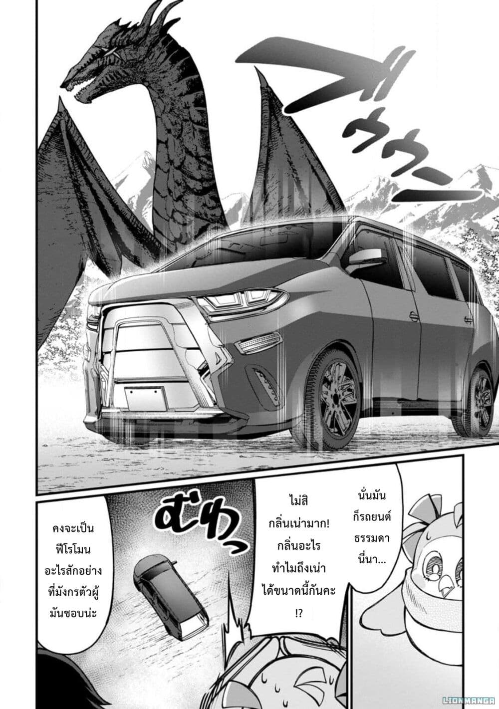 Harem Ou no isekai Press Manyuuki ~Saikyou Musou no Ojisan wa Arayuru Shuzoku wo Yome ni Suru~ page 21