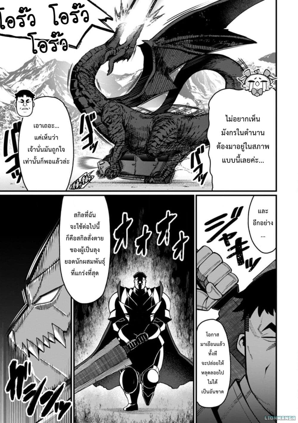 Harem Ou no isekai Press Manyuuki ~Saikyou Musou no Ojisan wa Arayuru Shuzoku wo Yome ni Suru~ page 24