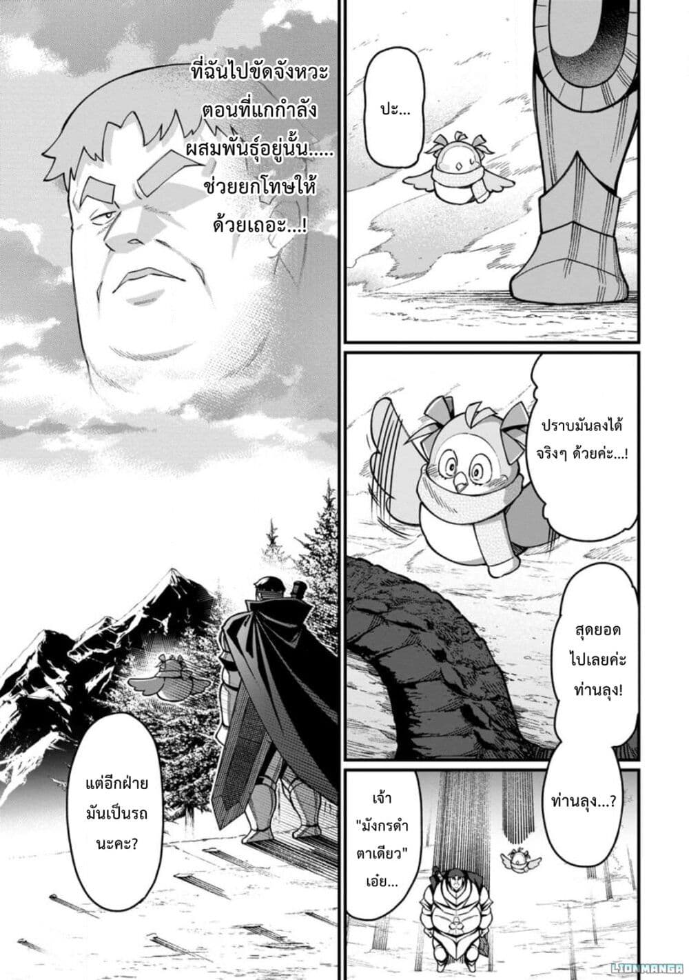 Harem Ou no isekai Press Manyuuki ~Saikyou Musou no Ojisan wa Arayuru Shuzoku wo Yome ni Suru~ page 27