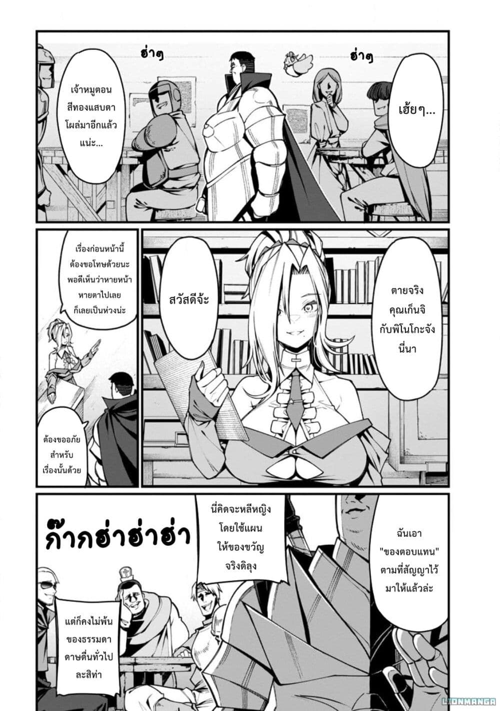 Harem Ou no isekai Press Manyuuki ~Saikyou Musou no Ojisan wa Arayuru Shuzoku wo Yome ni Suru~ page 3