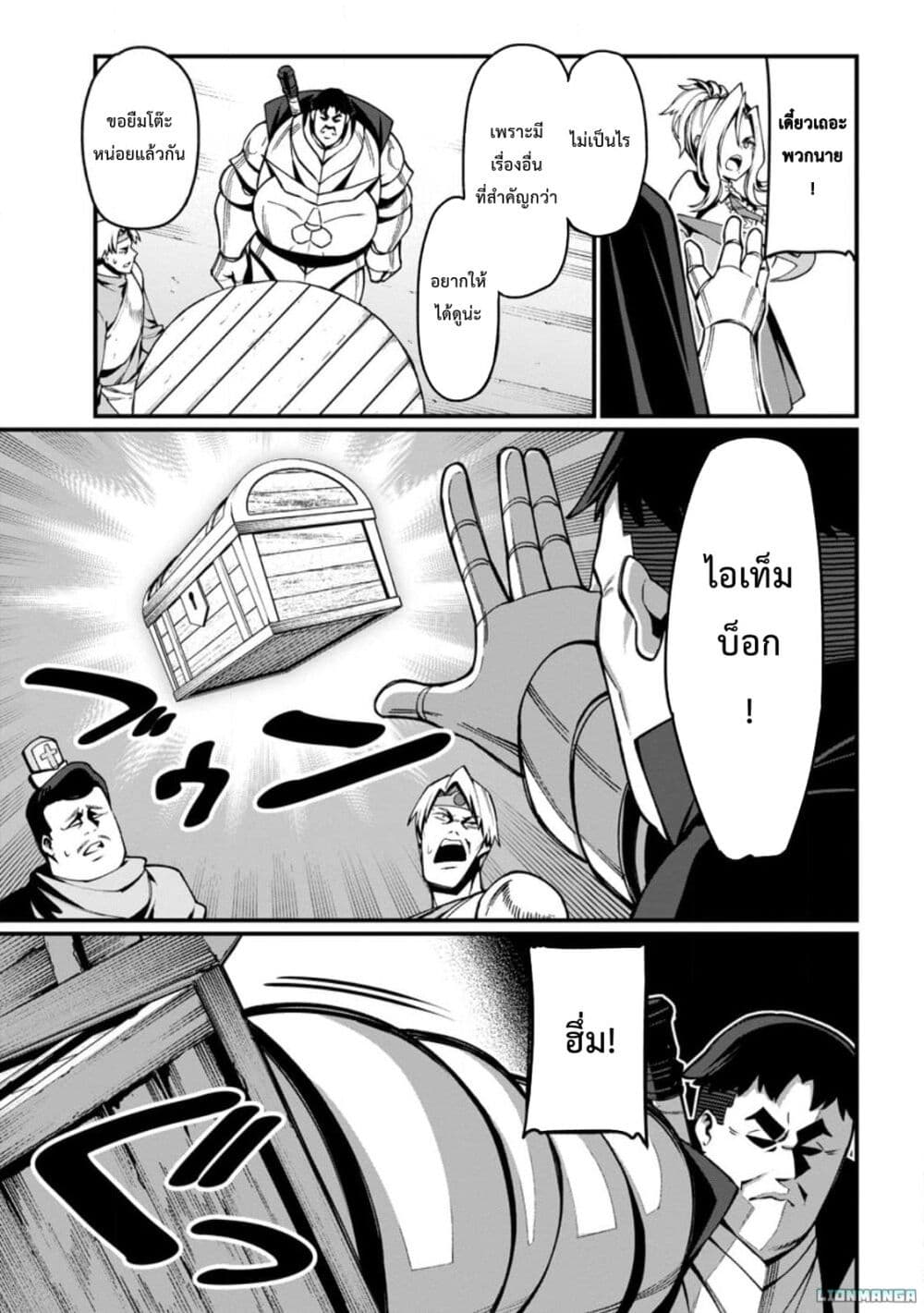 Harem Ou no isekai Press Manyuuki ~Saikyou Musou no Ojisan wa Arayuru Shuzoku wo Yome ni Suru~ page 4