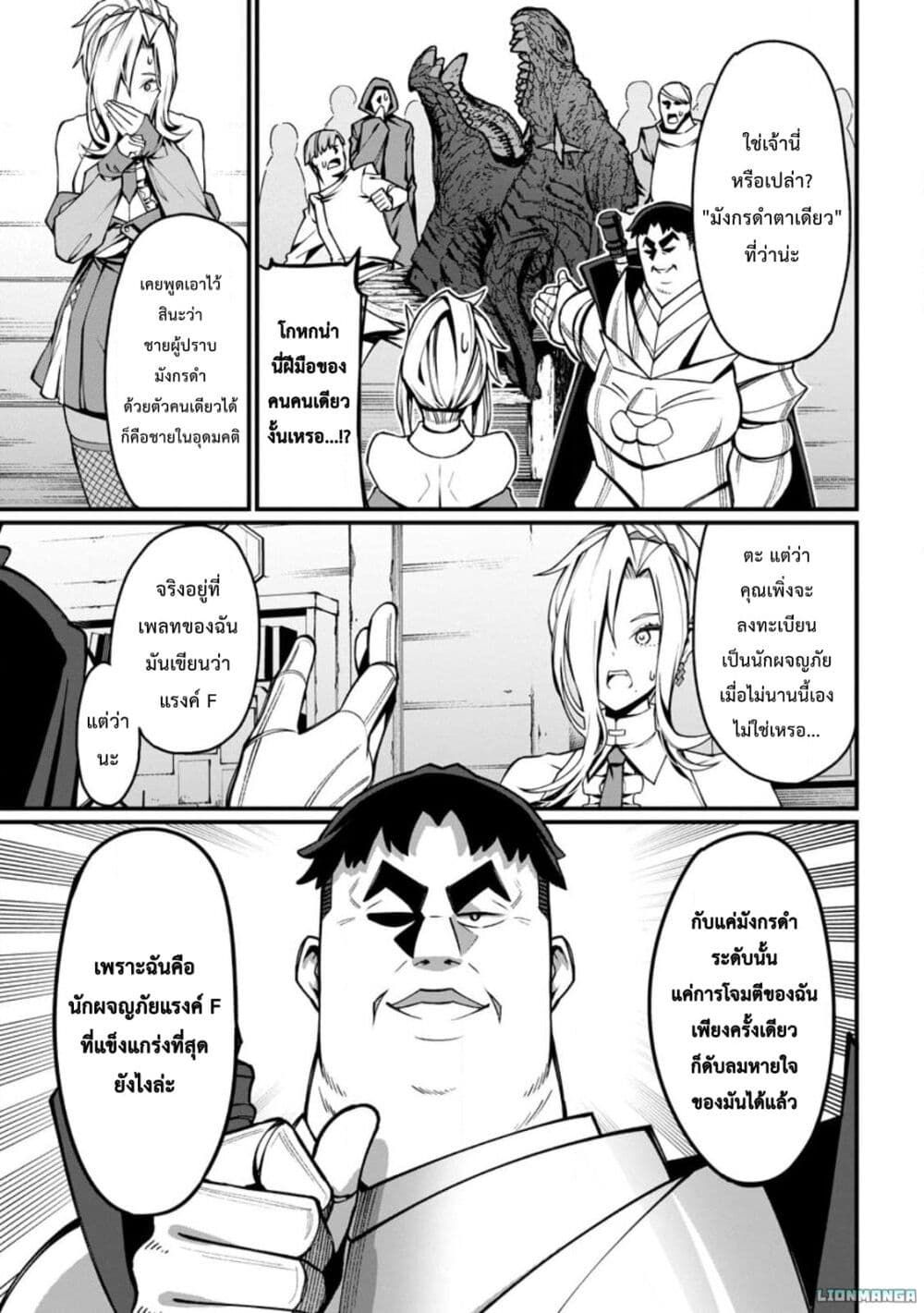Harem Ou no isekai Press Manyuuki ~Saikyou Musou no Ojisan wa Arayuru Shuzoku wo Yome ni Suru~ page 6