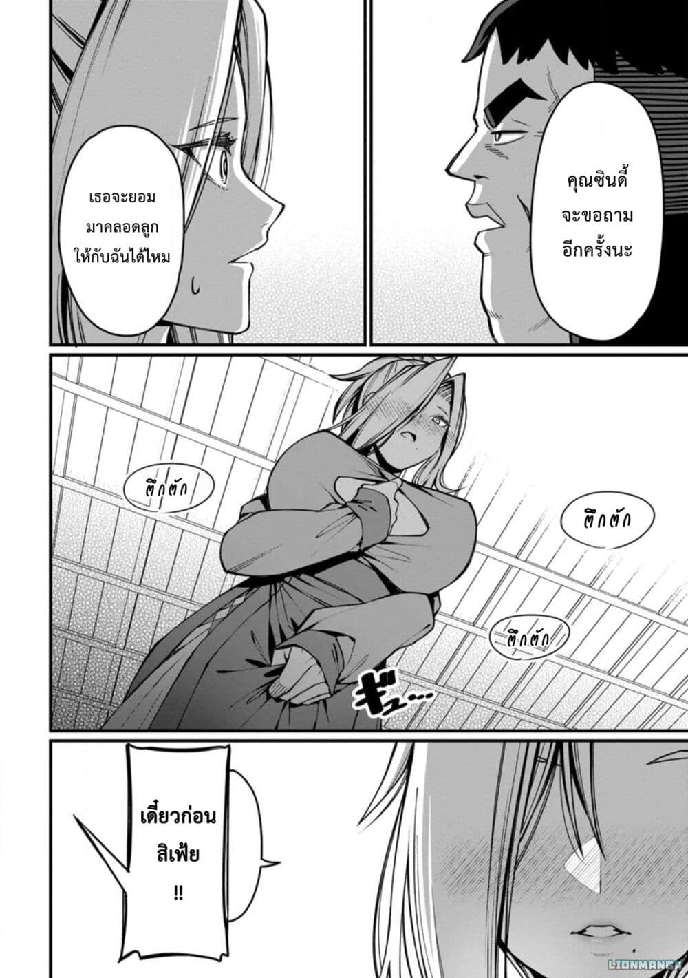 Harem Ou no isekai Press Manyuuki ~Saikyou Musou no Ojisan wa Arayuru Shuzoku wo Yome ni Suru~ page 7