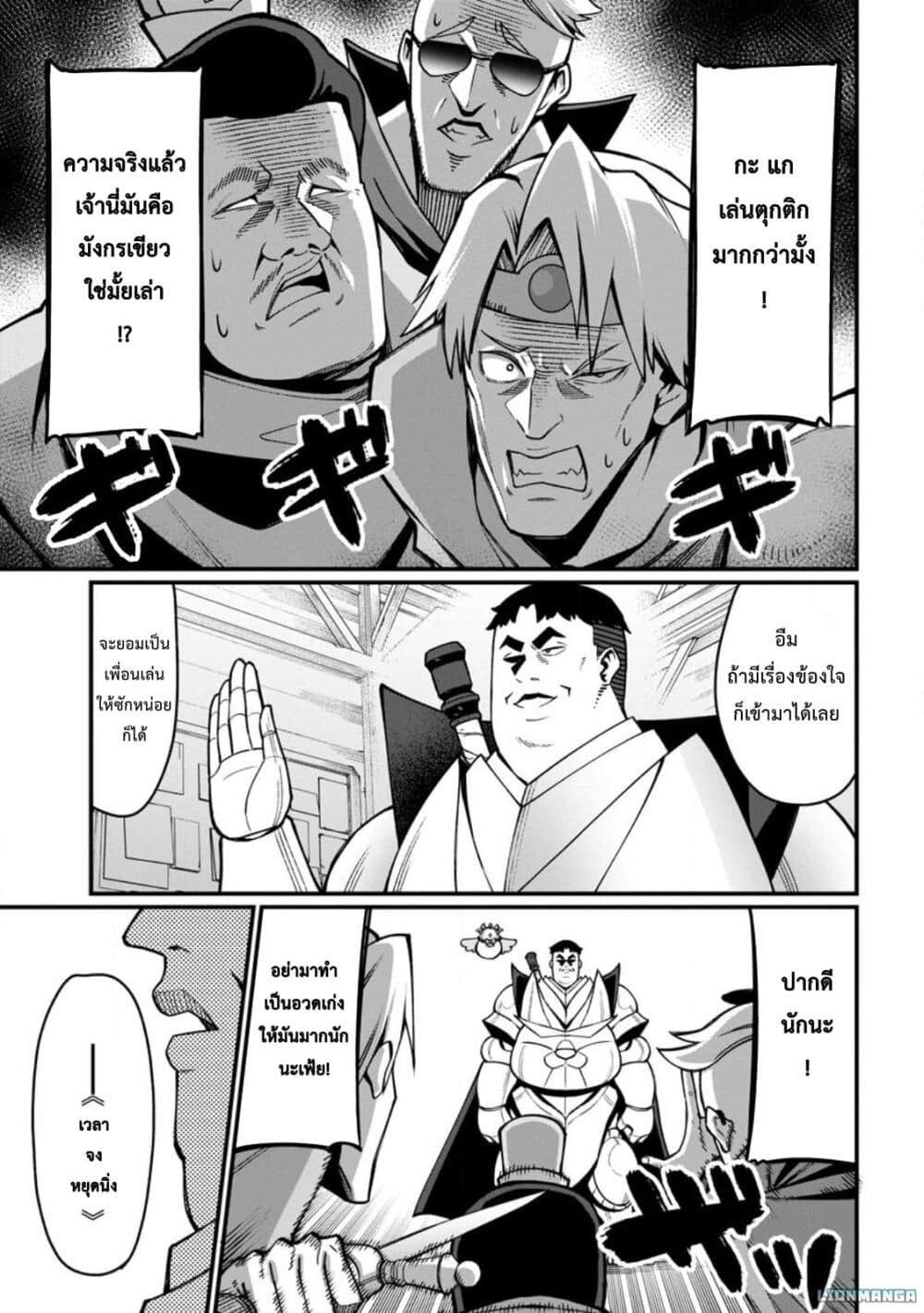 Harem Ou no isekai Press Manyuuki ~Saikyou Musou no Ojisan wa Arayuru Shuzoku wo Yome ni Suru~ page 8