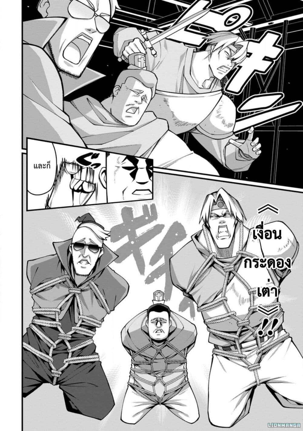 Harem Ou no isekai Press Manyuuki ~Saikyou Musou no Ojisan wa Arayuru Shuzoku wo Yome ni Suru~ page 9