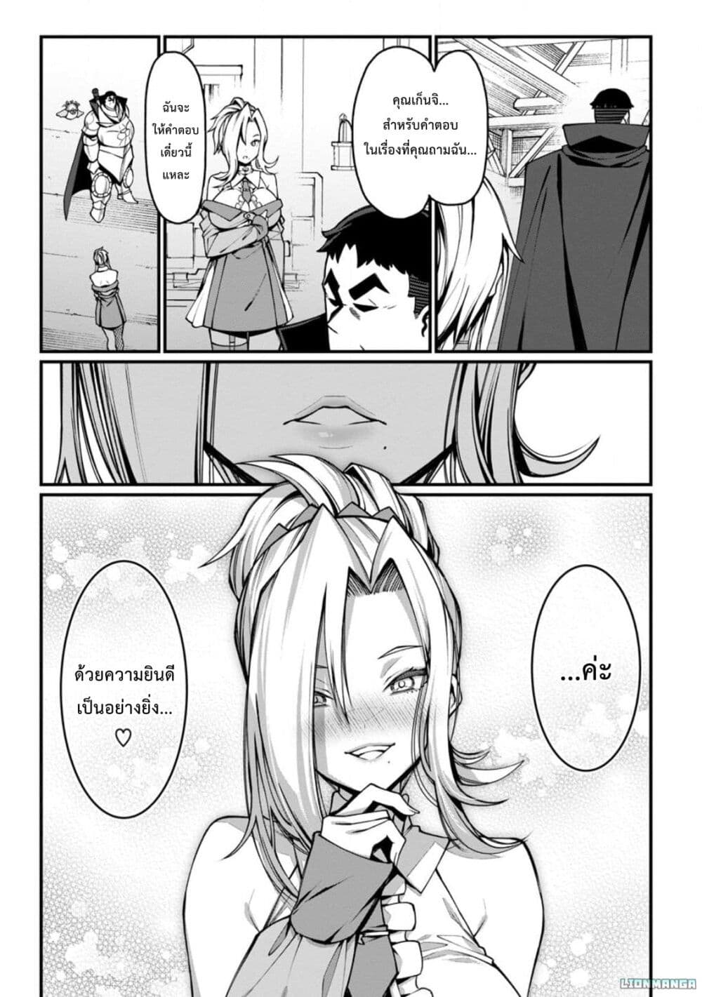 Harem Ou no isekai Press Manyuuki ~Saikyou Musou no Ojisan wa Arayuru Shuzoku wo Yome ni Suru~ page 12