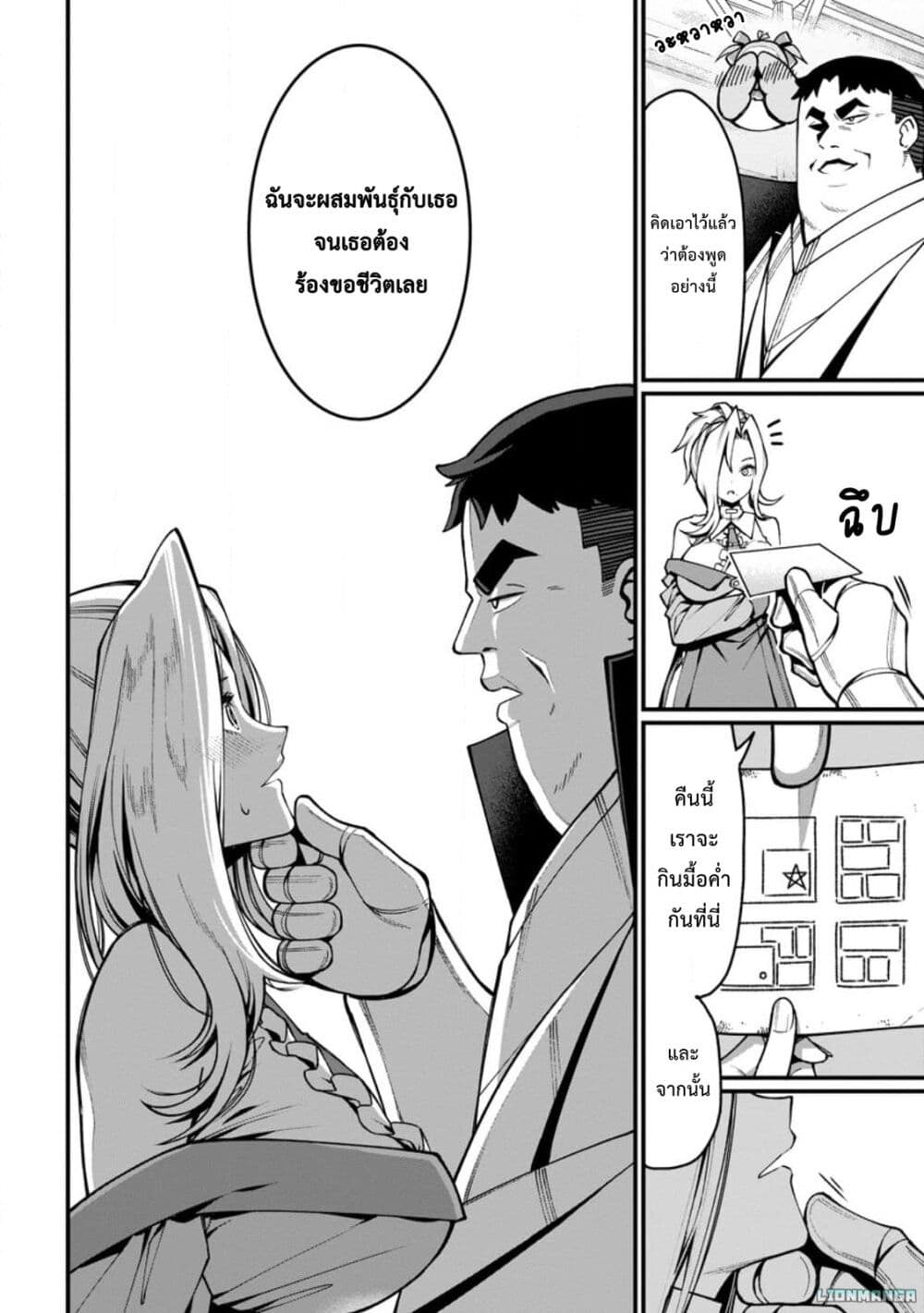 Harem Ou no isekai Press Manyuuki ~Saikyou Musou no Ojisan wa Arayuru Shuzoku wo Yome ni Suru~ page 13