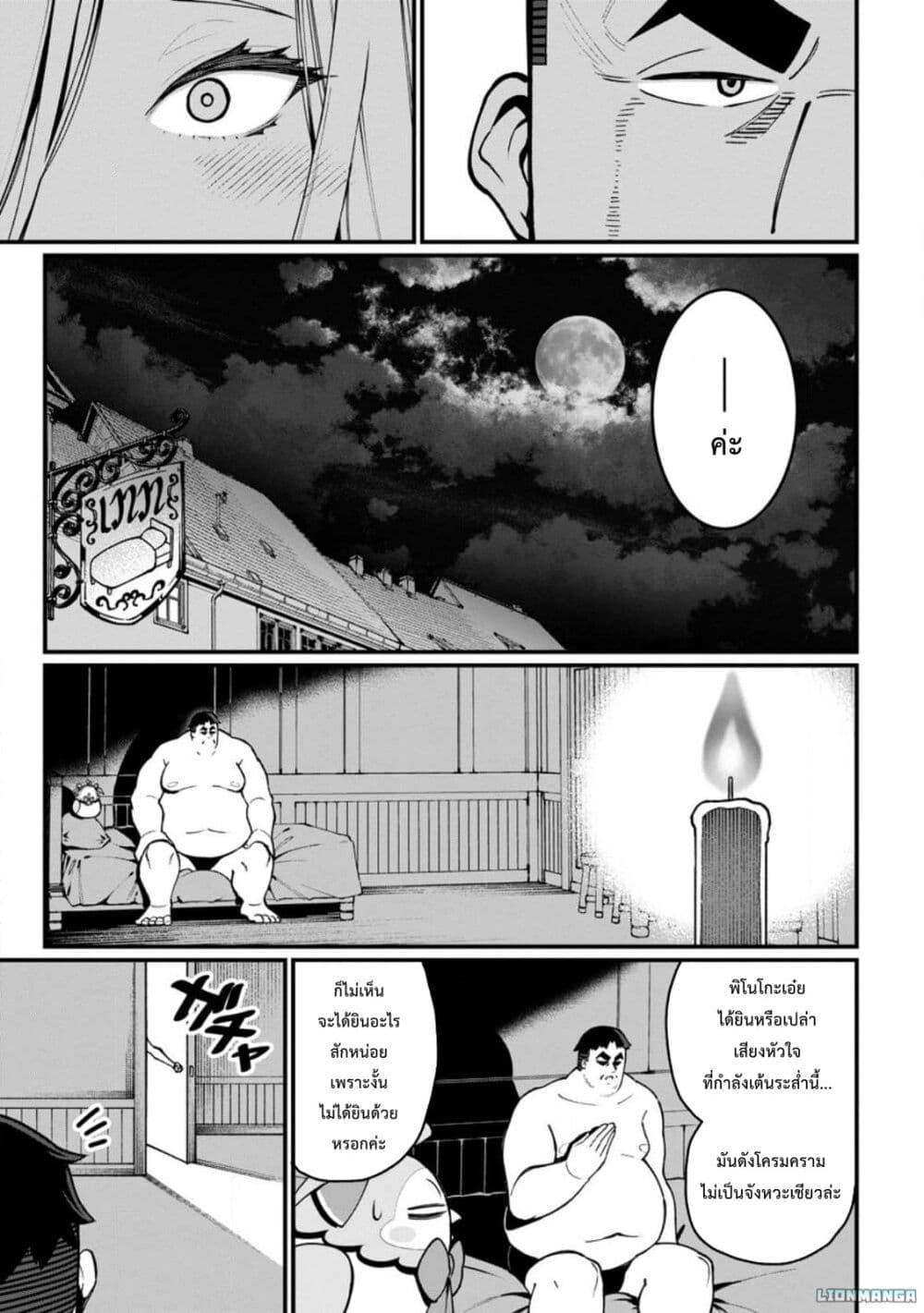 Harem Ou no isekai Press Manyuuki ~Saikyou Musou no Ojisan wa Arayuru Shuzoku wo Yome ni Suru~ page 14