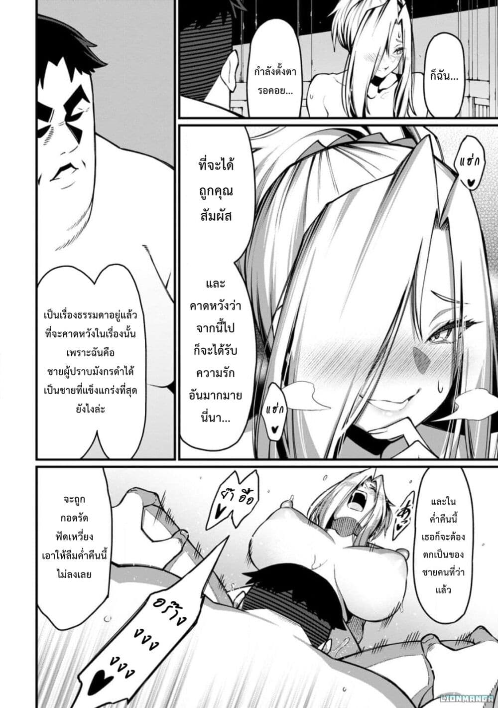 Harem Ou no isekai Press Manyuuki ~Saikyou Musou no Ojisan wa Arayuru Shuzoku wo Yome ni Suru~ page 19