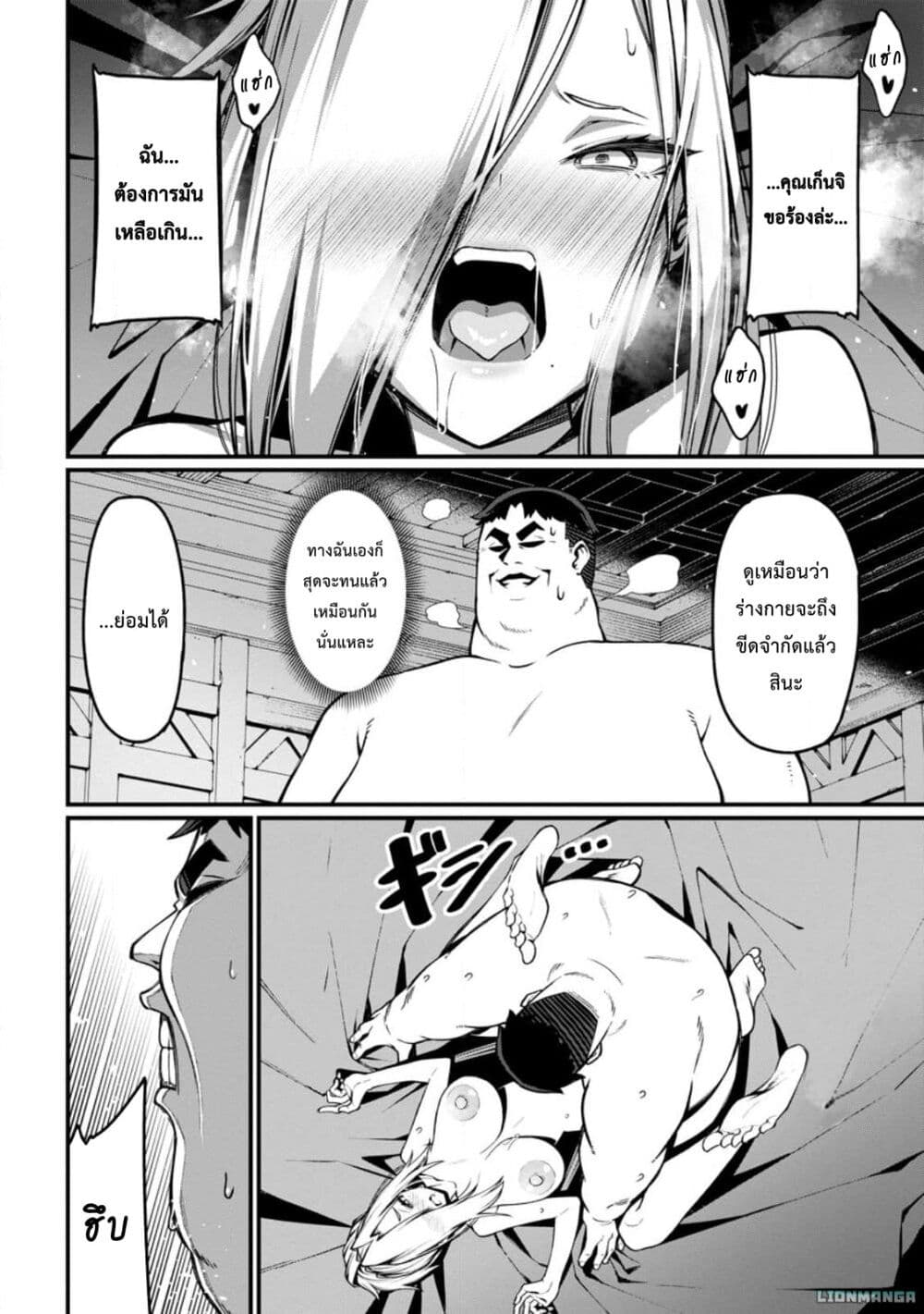 Harem Ou no isekai Press Manyuuki ~Saikyou Musou no Ojisan wa Arayuru Shuzoku wo Yome ni Suru~ page 23