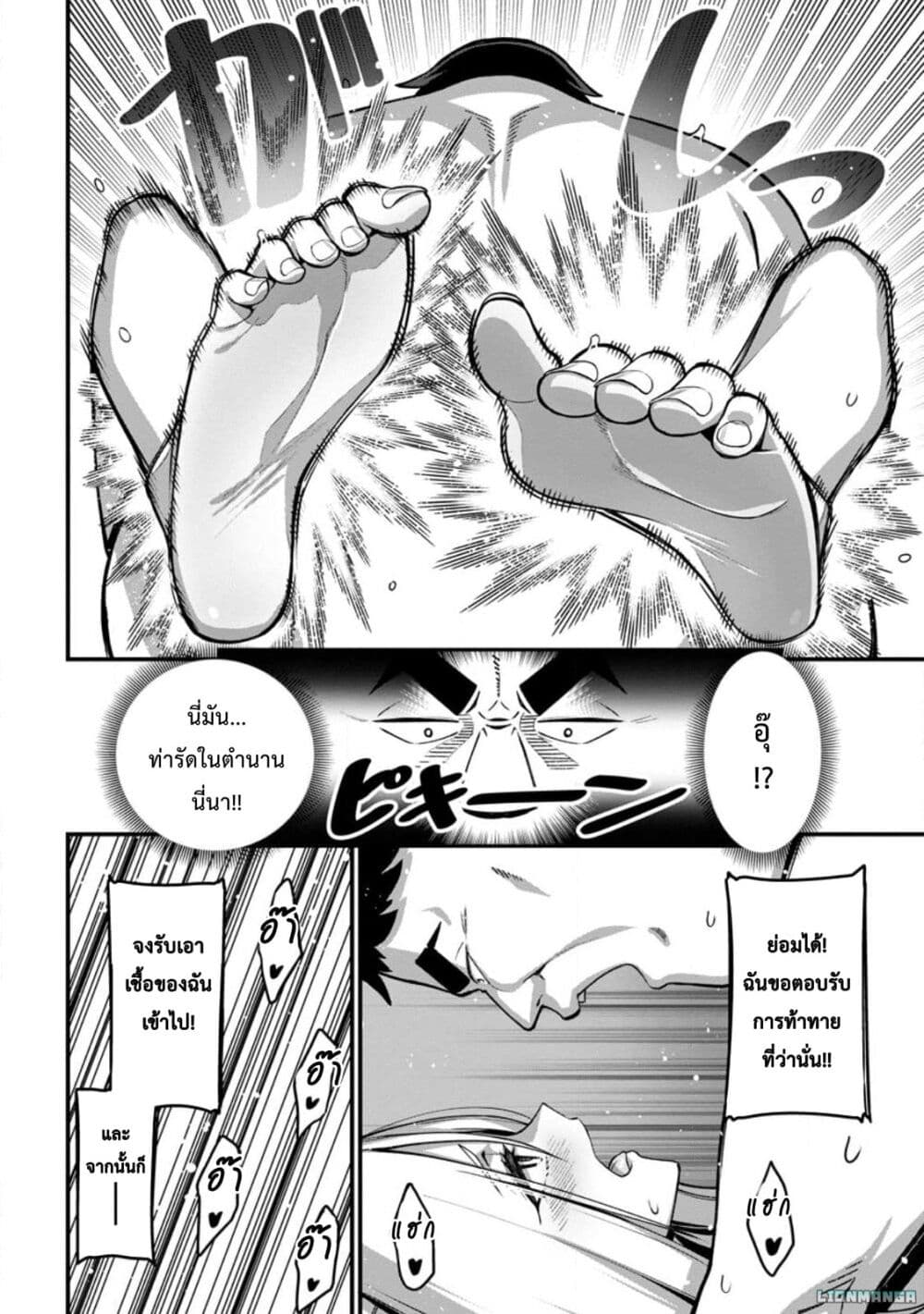 Harem Ou no isekai Press Manyuuki ~Saikyou Musou no Ojisan wa Arayuru Shuzoku wo Yome ni Suru~ page 27