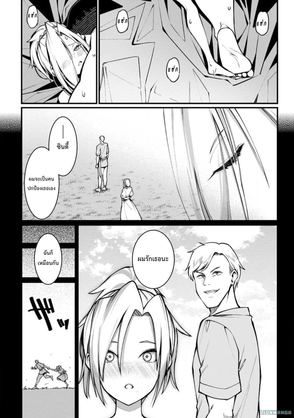 Harem Ou no isekai Press Manyuuki ~Saikyou Musou no Ojisan wa Arayuru Shuzoku wo Yome ni Suru~ page 29