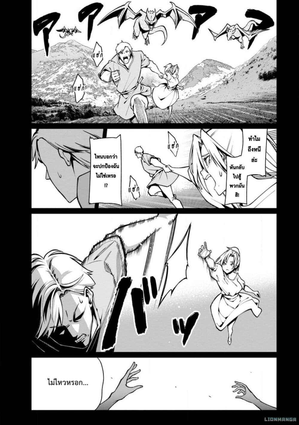 Harem Ou no isekai Press Manyuuki ~Saikyou Musou no Ojisan wa Arayuru Shuzoku wo Yome ni Suru~ page 30