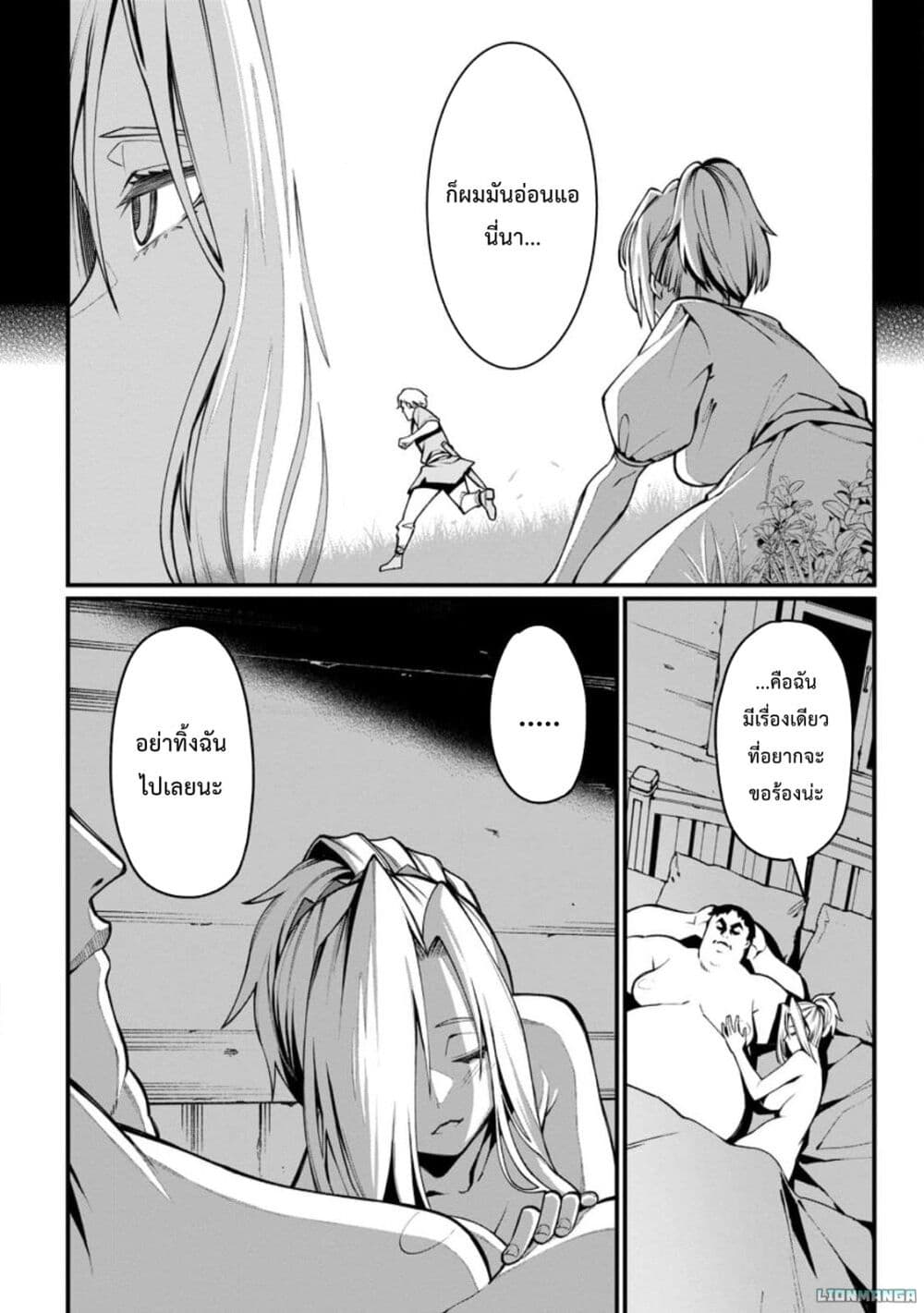 Harem Ou no isekai Press Manyuuki ~Saikyou Musou no Ojisan wa Arayuru Shuzoku wo Yome ni Suru~ page 31