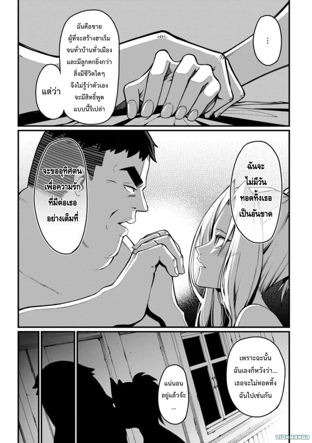 Harem Ou no isekai Press Manyuuki ~Saikyou Musou no Ojisan wa Arayuru Shuzoku wo Yome ni Suru~ page 32