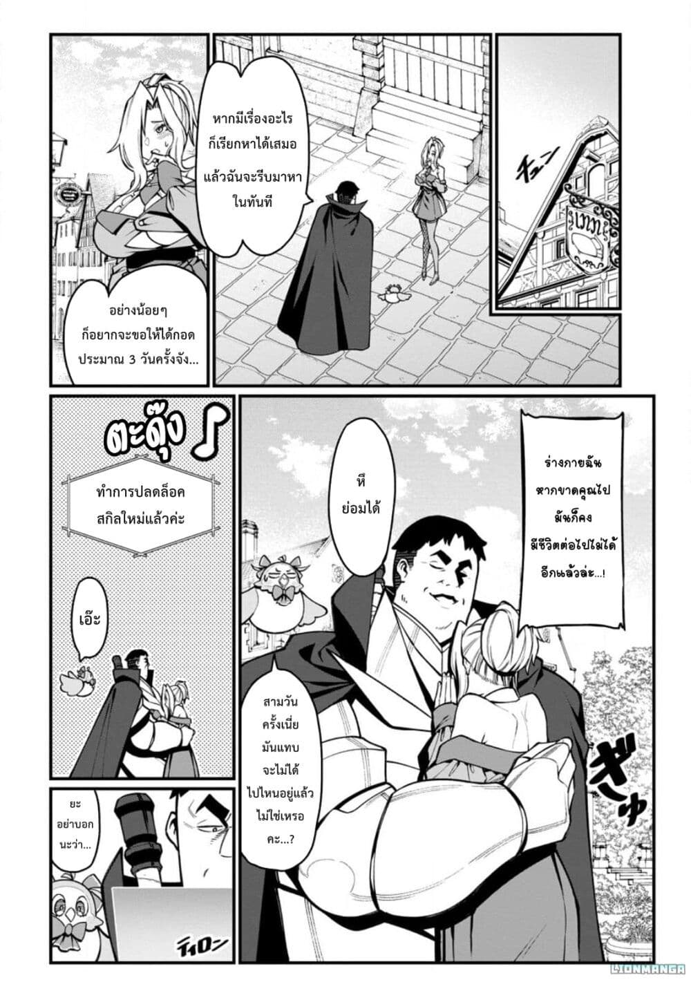Harem Ou no isekai Press Manyuuki ~Saikyou Musou no Ojisan wa Arayuru Shuzoku wo Yome ni Suru~ page 33