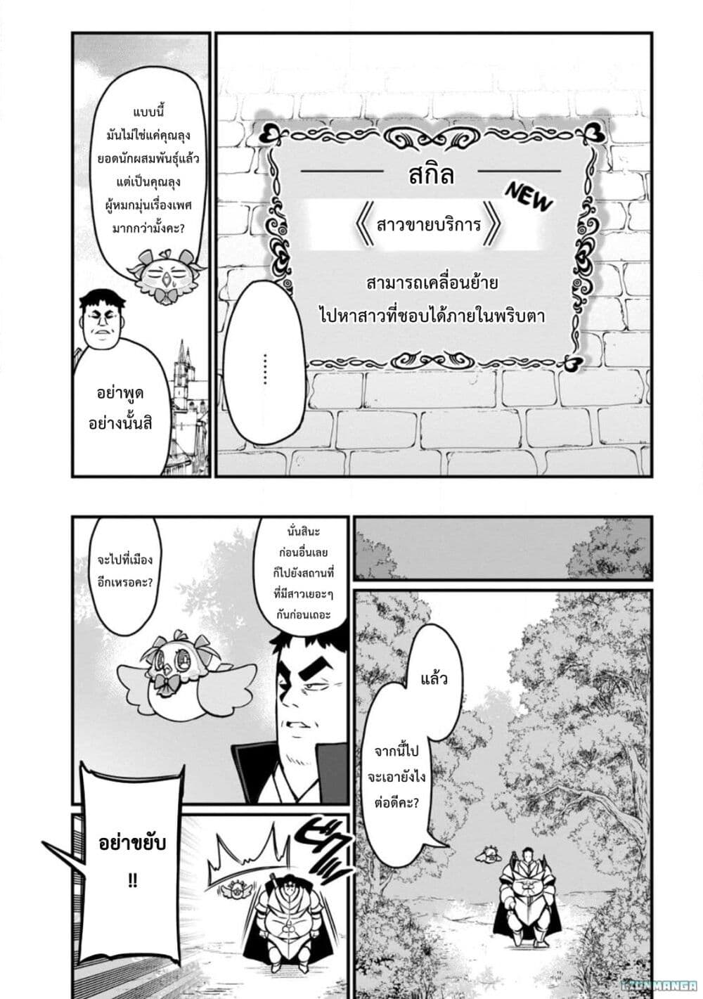 Harem Ou no isekai Press Manyuuki ~Saikyou Musou no Ojisan wa Arayuru Shuzoku wo Yome ni Suru~ page 34