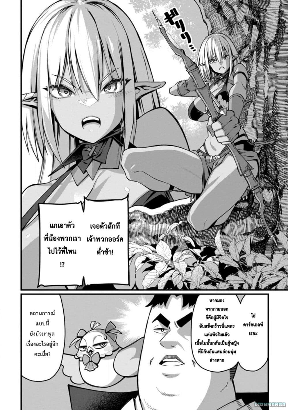 Harem Ou no isekai Press Manyuuki ~Saikyou Musou no Ojisan wa Arayuru Shuzoku wo Yome ni Suru~ page 35