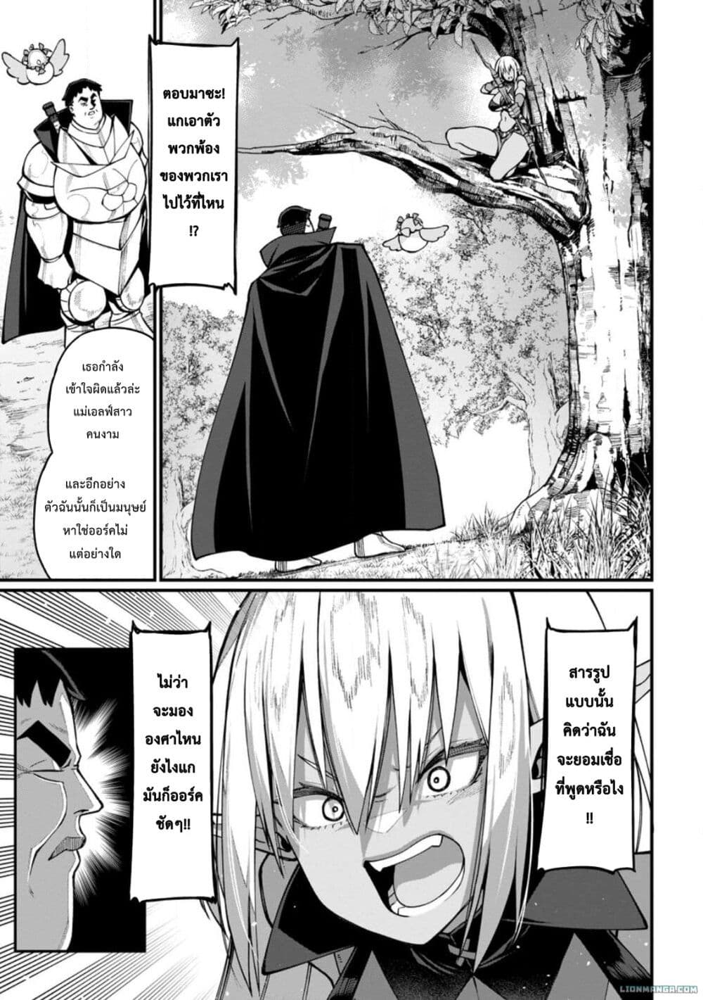 Harem Ou no isekai Press Manyuuki ~Saikyou Musou no Ojisan wa Arayuru Shuzoku wo Yome ni Suru~ page 2