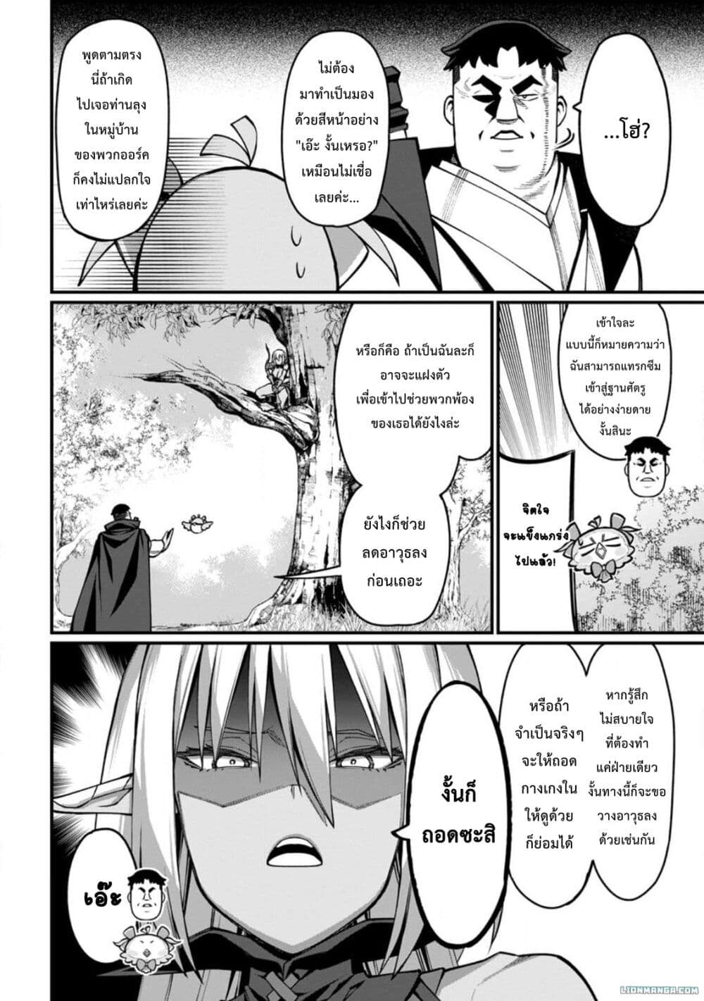 Harem Ou no isekai Press Manyuuki ~Saikyou Musou no Ojisan wa Arayuru Shuzoku wo Yome ni Suru~ page 3
