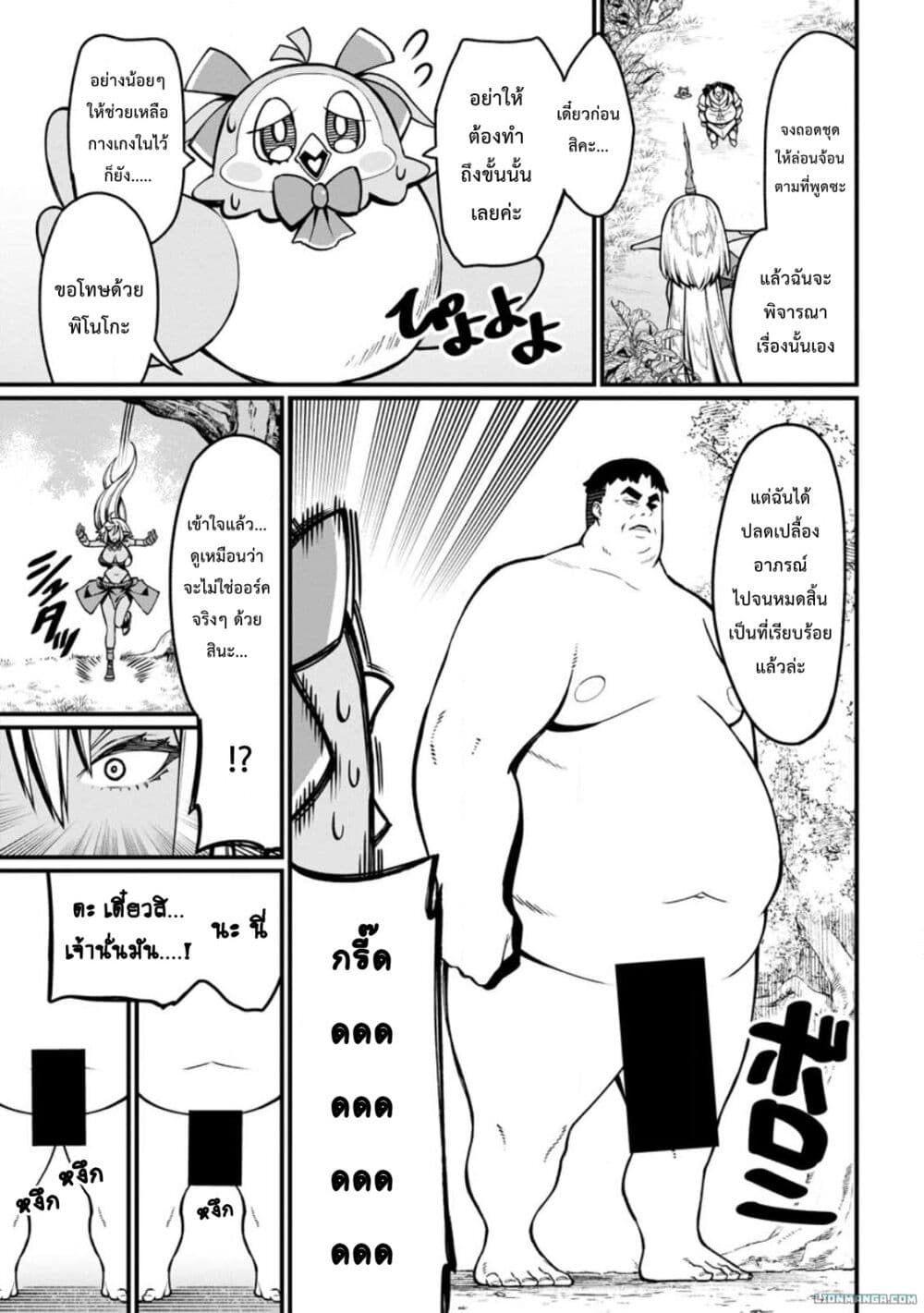Harem Ou no isekai Press Manyuuki ~Saikyou Musou no Ojisan wa Arayuru Shuzoku wo Yome ni Suru~ page 4