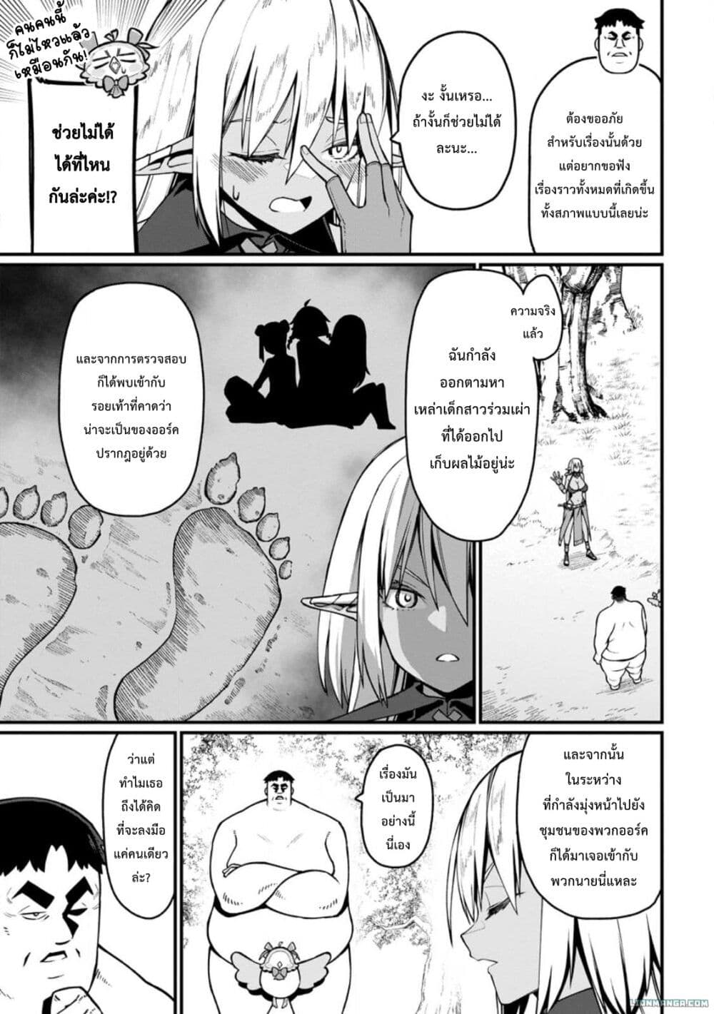 Harem Ou no isekai Press Manyuuki ~Saikyou Musou no Ojisan wa Arayuru Shuzoku wo Yome ni Suru~ page 6