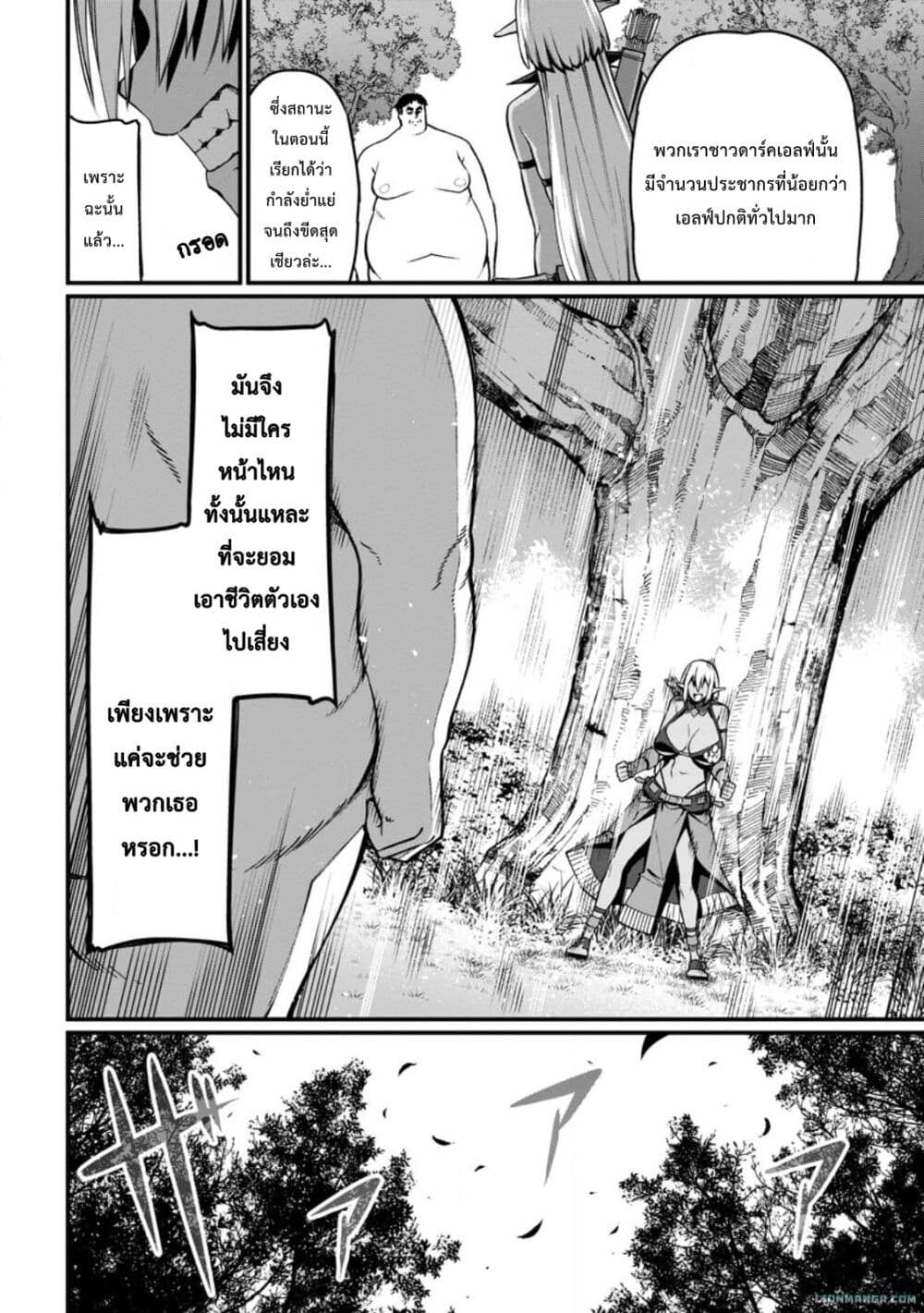 Harem Ou no isekai Press Manyuuki ~Saikyou Musou no Ojisan wa Arayuru Shuzoku wo Yome ni Suru~ page 7