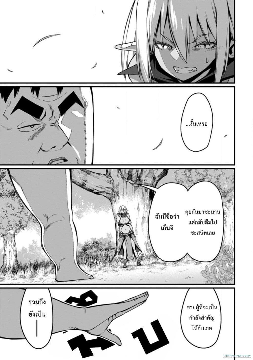 Harem Ou no isekai Press Manyuuki ~Saikyou Musou no Ojisan wa Arayuru Shuzoku wo Yome ni Suru~ page 8