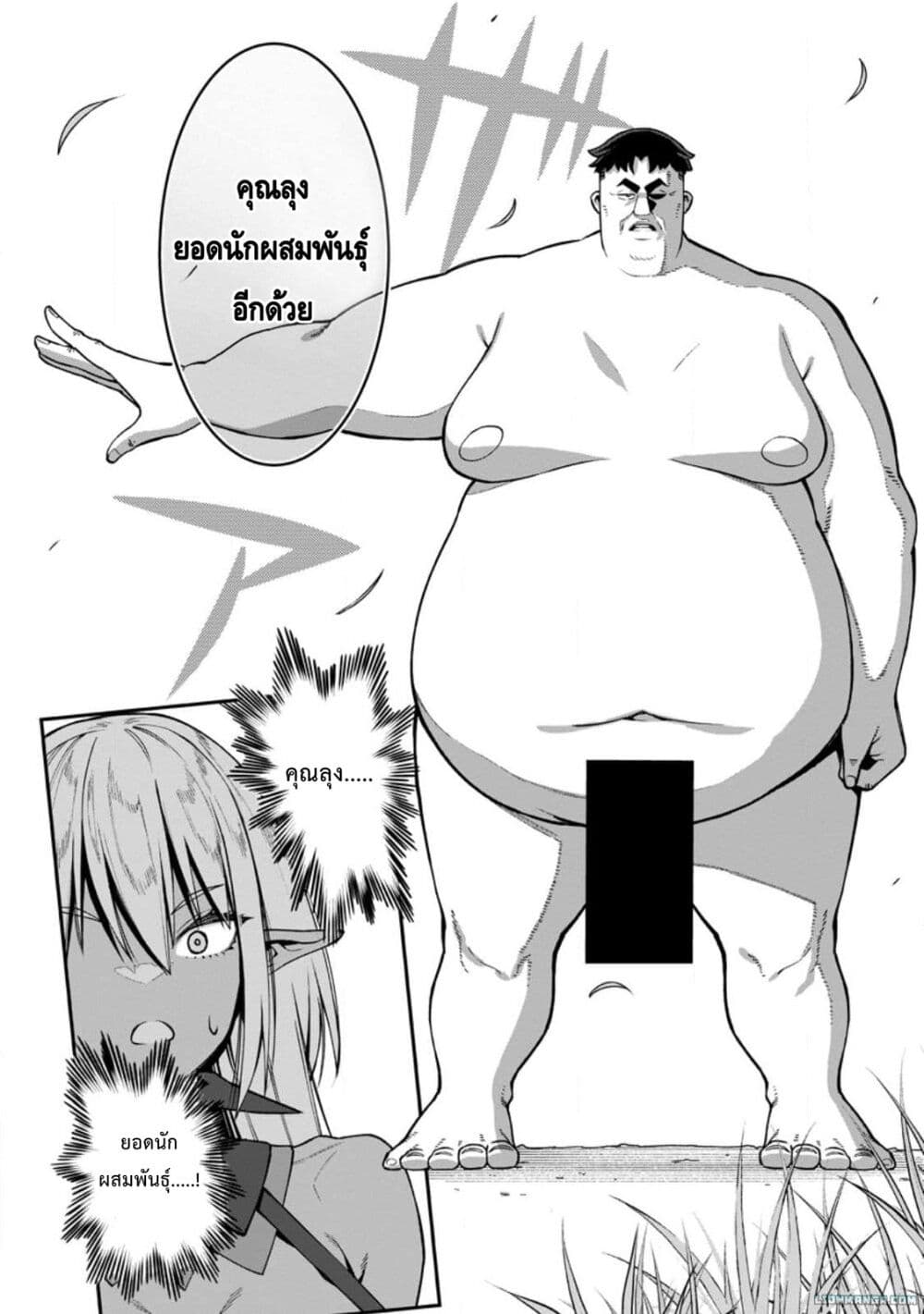 Harem Ou no isekai Press Manyuuki ~Saikyou Musou no Ojisan wa Arayuru Shuzoku wo Yome ni Suru~ page 9