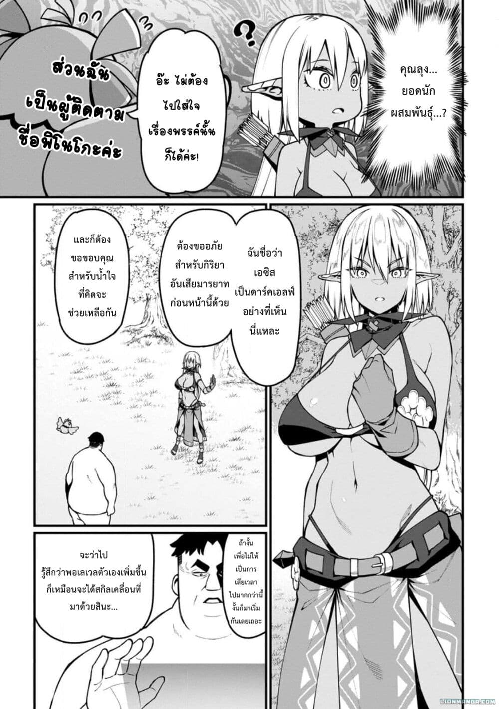 Harem Ou no isekai Press Manyuuki ~Saikyou Musou no Ojisan wa Arayuru Shuzoku wo Yome ni Suru~ page 10