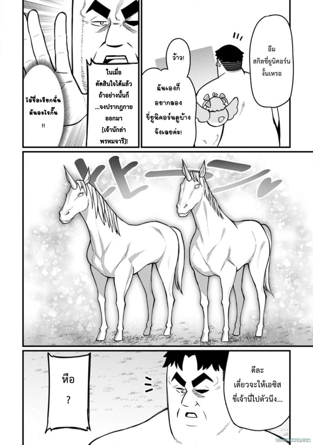 Harem Ou no isekai Press Manyuuki ~Saikyou Musou no Ojisan wa Arayuru Shuzoku wo Yome ni Suru~ page 11