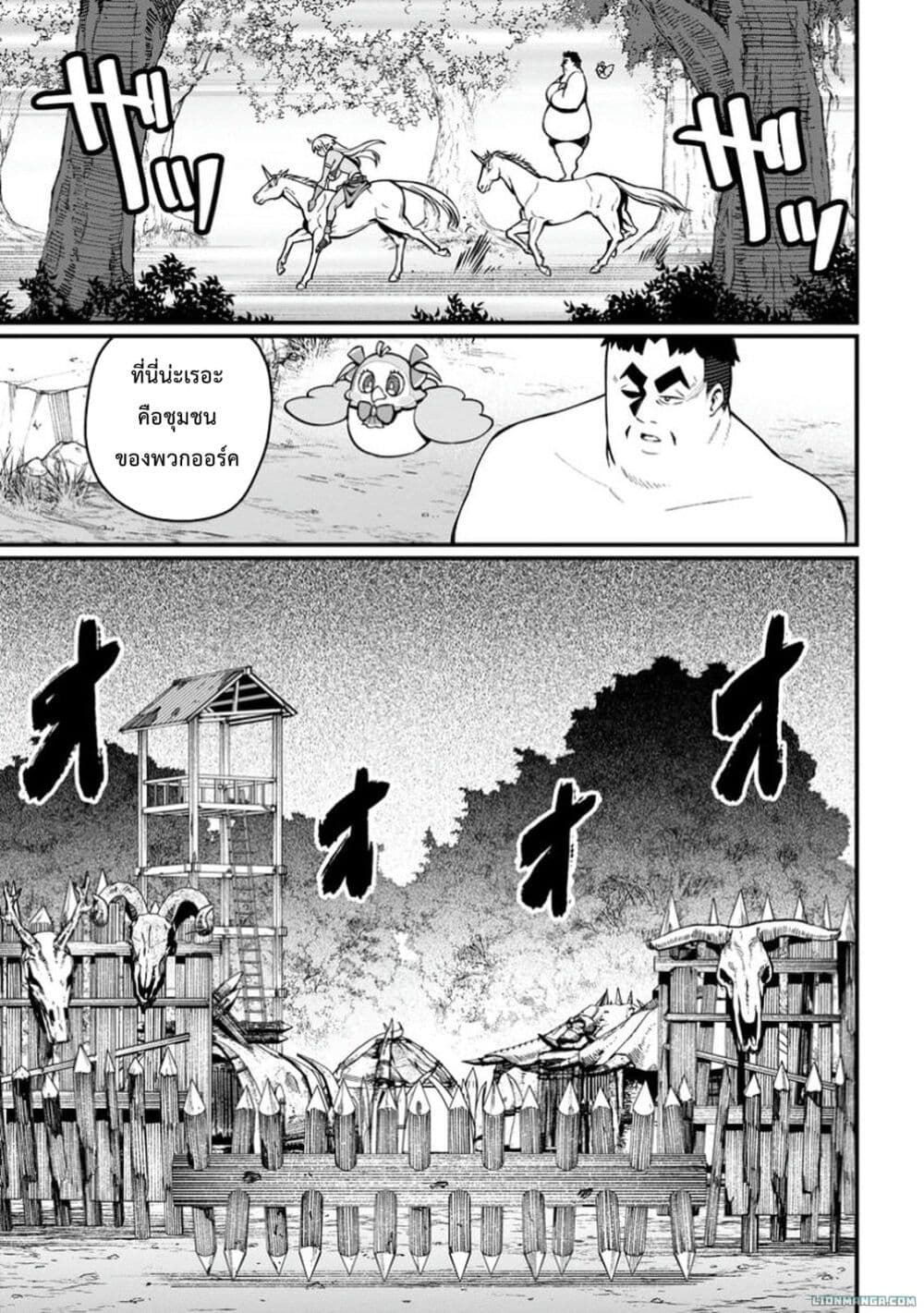Harem Ou no isekai Press Manyuuki ~Saikyou Musou no Ojisan wa Arayuru Shuzoku wo Yome ni Suru~ page 3