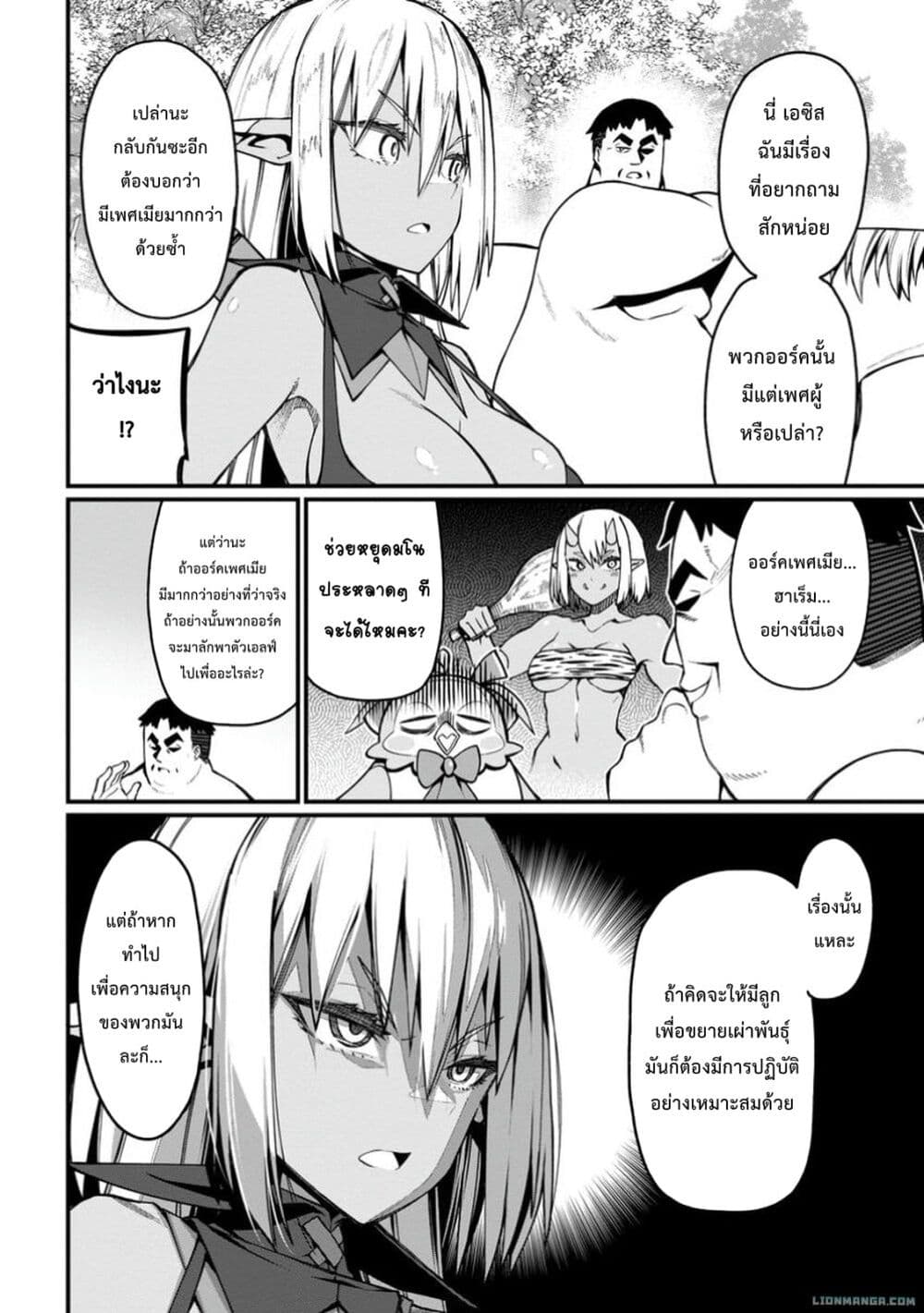 Harem Ou no isekai Press Manyuuki ~Saikyou Musou no Ojisan wa Arayuru Shuzoku wo Yome ni Suru~ page 4
