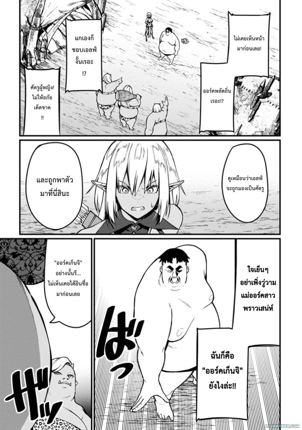 Harem Ou no isekai Press Manyuuki ~Saikyou Musou no Ojisan wa Arayuru Shuzoku wo Yome ni Suru~ page 7