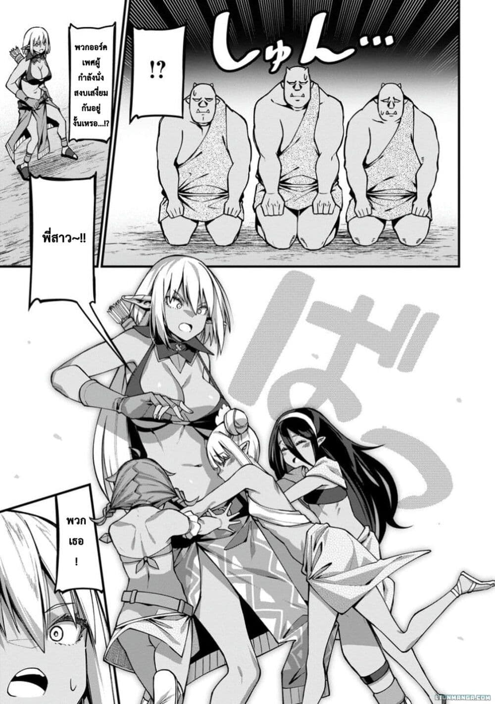 Harem Ou no isekai Press Manyuuki ~Saikyou Musou no Ojisan wa Arayuru Shuzoku wo Yome ni Suru~ page 9