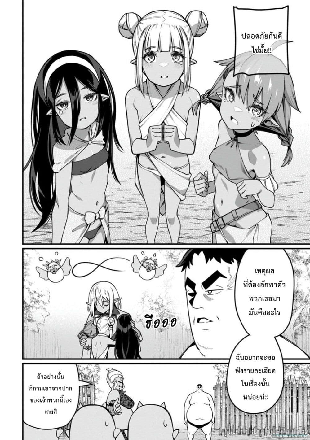 Harem Ou no isekai Press Manyuuki ~Saikyou Musou no Ojisan wa Arayuru Shuzoku wo Yome ni Suru~ page 10