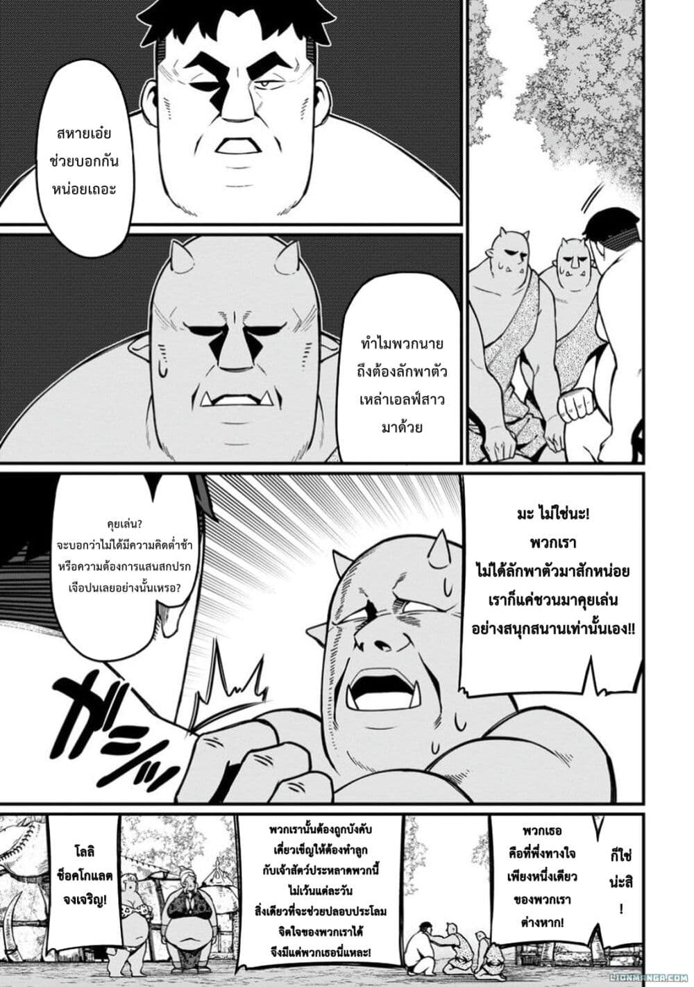 Harem Ou no isekai Press Manyuuki ~Saikyou Musou no Ojisan wa Arayuru Shuzoku wo Yome ni Suru~ page 11