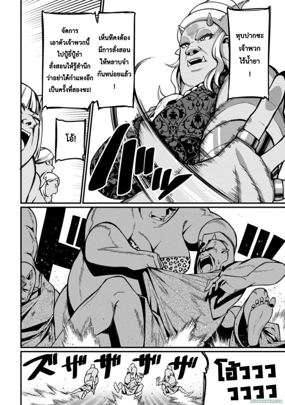 Harem Ou no isekai Press Manyuuki ~Saikyou Musou no Ojisan wa Arayuru Shuzoku wo Yome ni Suru~ page 12