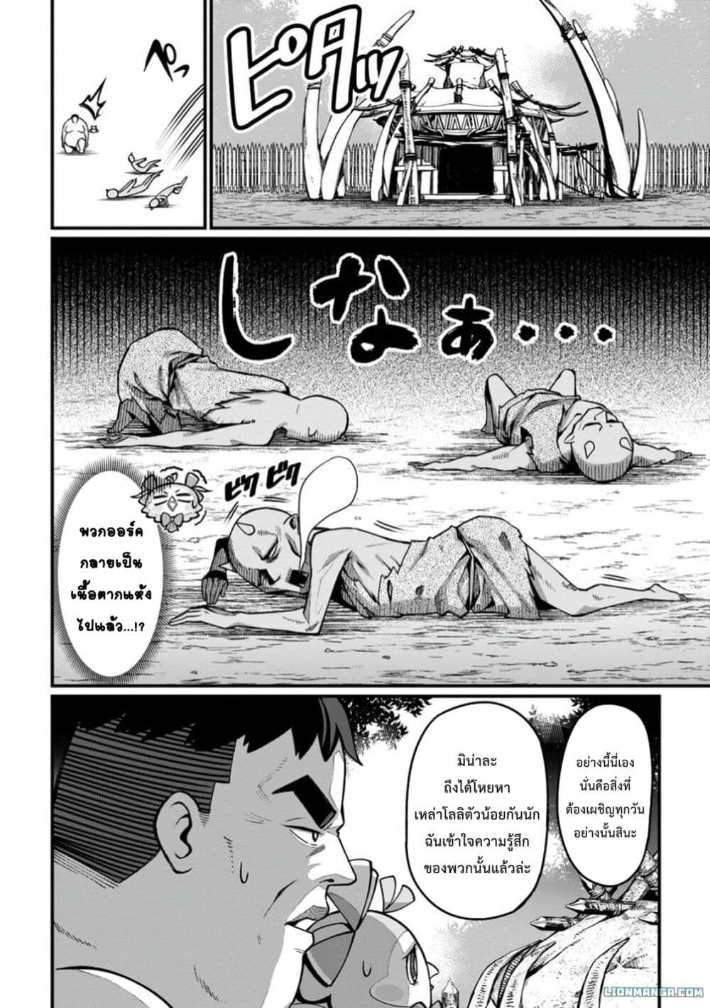 Harem Ou no isekai Press Manyuuki ~Saikyou Musou no Ojisan wa Arayuru Shuzoku wo Yome ni Suru~ page 2