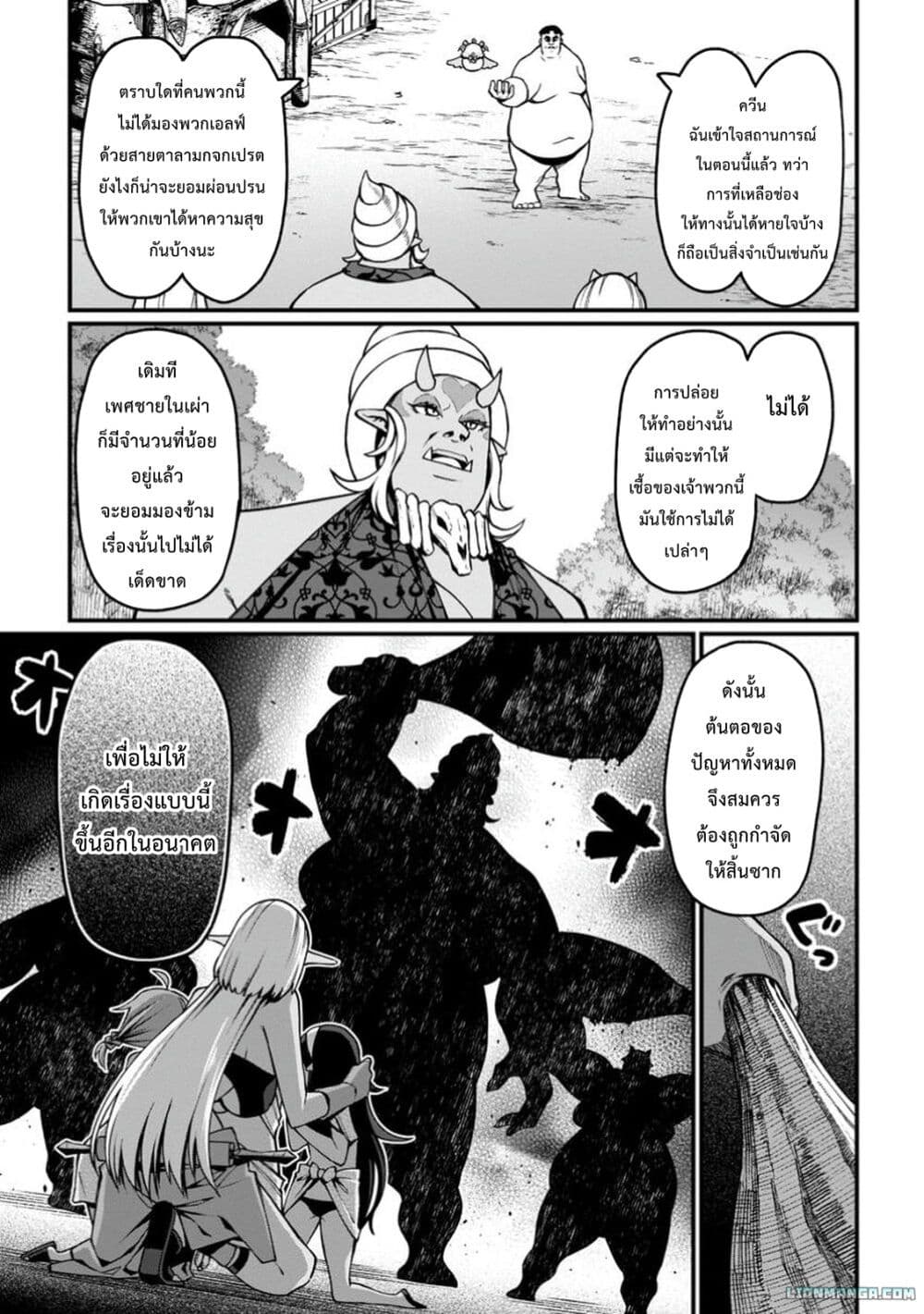 Harem Ou no isekai Press Manyuuki ~Saikyou Musou no Ojisan wa Arayuru Shuzoku wo Yome ni Suru~ page 3