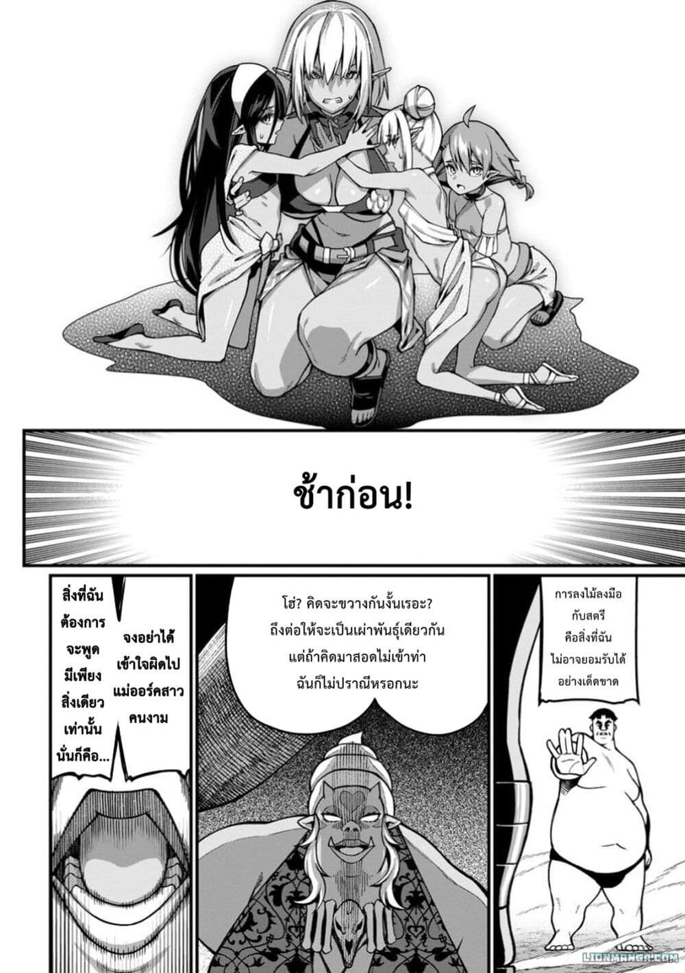 Harem Ou no isekai Press Manyuuki ~Saikyou Musou no Ojisan wa Arayuru Shuzoku wo Yome ni Suru~ page 4