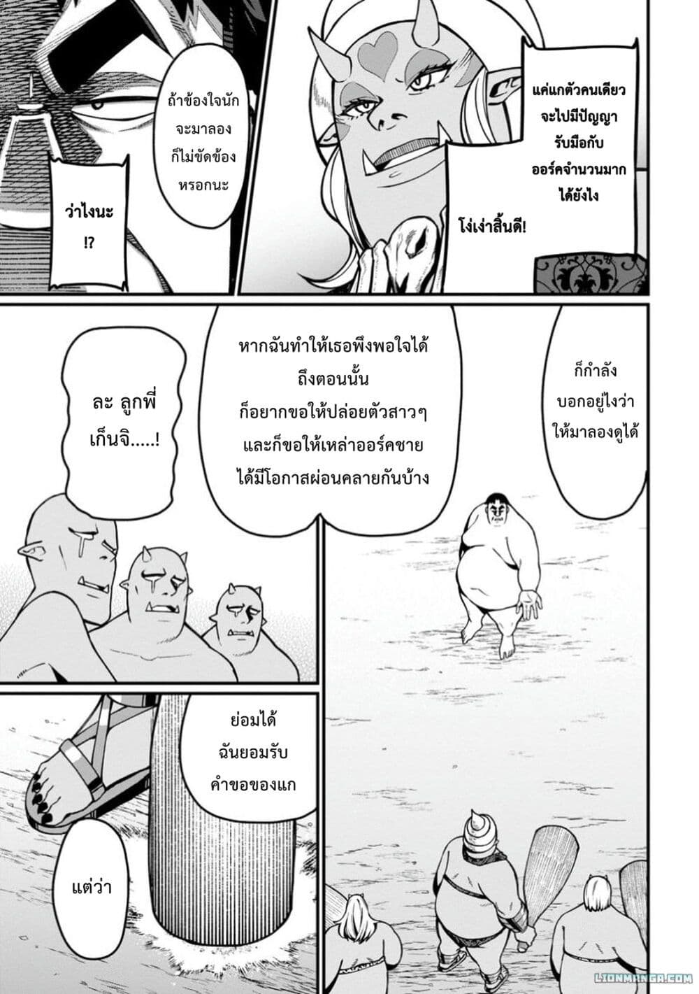 Harem Ou no isekai Press Manyuuki ~Saikyou Musou no Ojisan wa Arayuru Shuzoku wo Yome ni Suru~ page 7