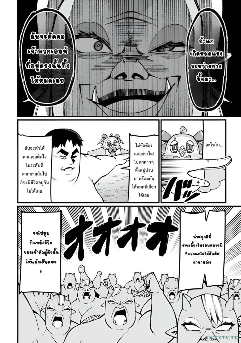 Harem Ou no isekai Press Manyuuki ~Saikyou Musou no Ojisan wa Arayuru Shuzoku wo Yome ni Suru~ page 8