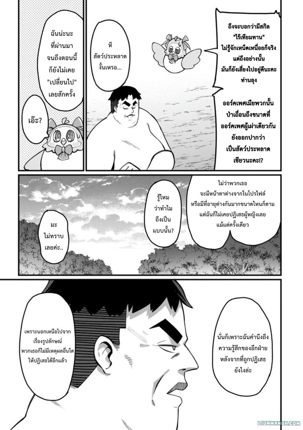 Harem Ou no isekai Press Manyuuki ~Saikyou Musou no Ojisan wa Arayuru Shuzoku wo Yome ni Suru~ page 9