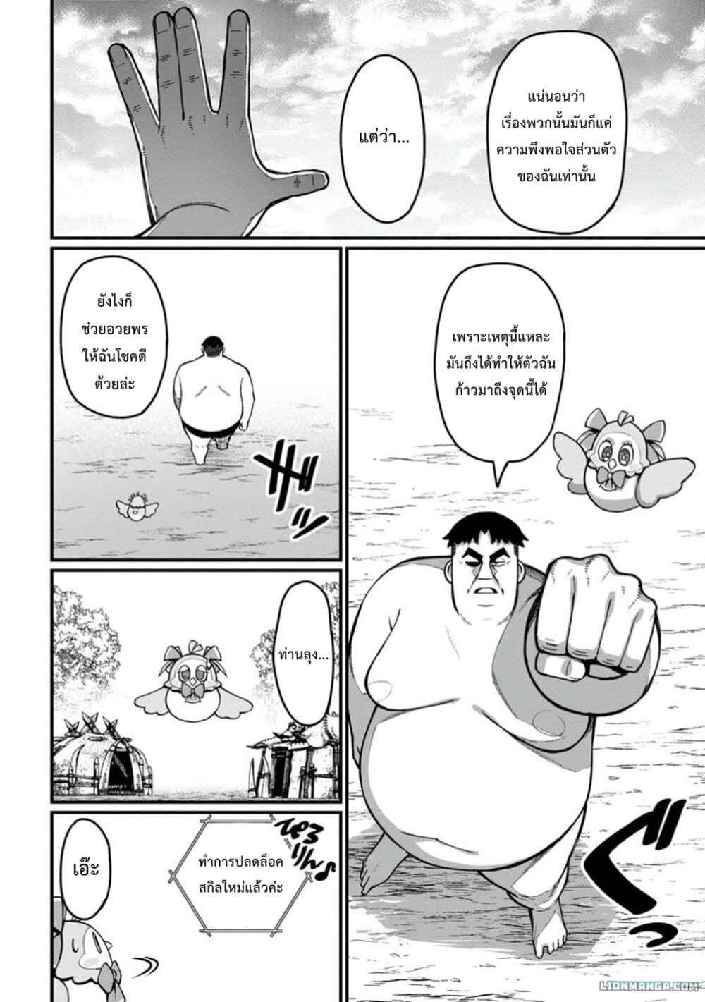 Harem Ou no isekai Press Manyuuki ~Saikyou Musou no Ojisan wa Arayuru Shuzoku wo Yome ni Suru~ page 10