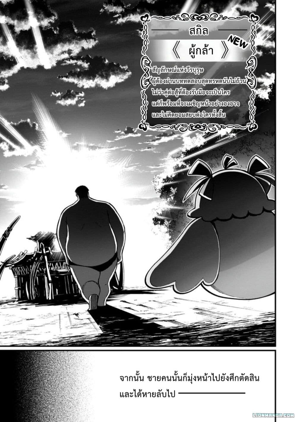 Harem Ou no isekai Press Manyuuki ~Saikyou Musou no Ojisan wa Arayuru Shuzoku wo Yome ni Suru~ page 11